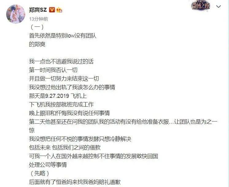 郑爽的新回应来了,谁来翻译一下!