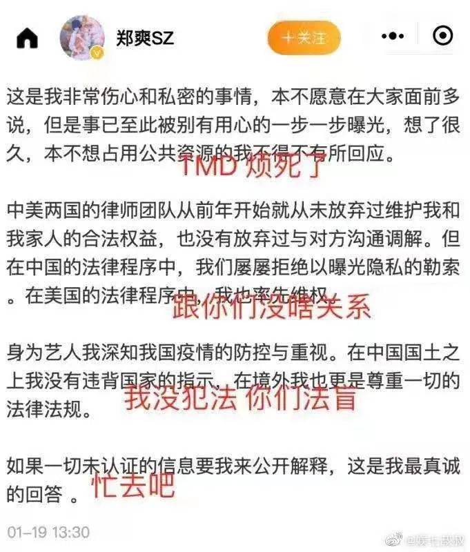 郑爽的新回应来了,谁来翻译一下!