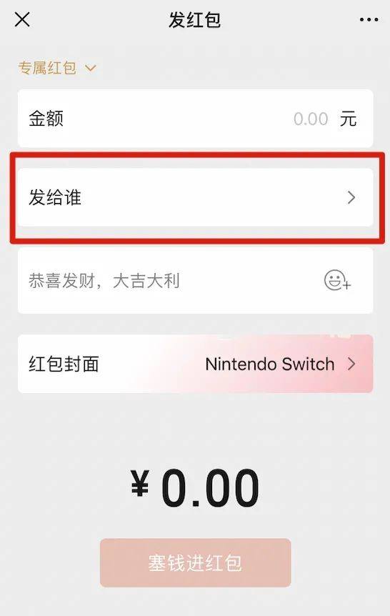 微信 8.0 新功能,给你的专属红包