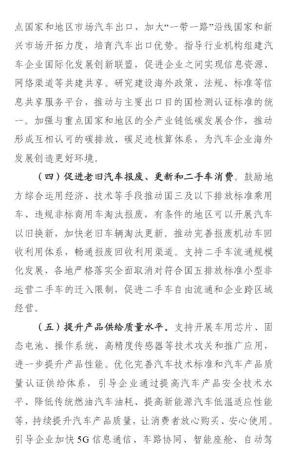 【萌喵】【转】七部门:鼓励汽车限购地区增加购车指标