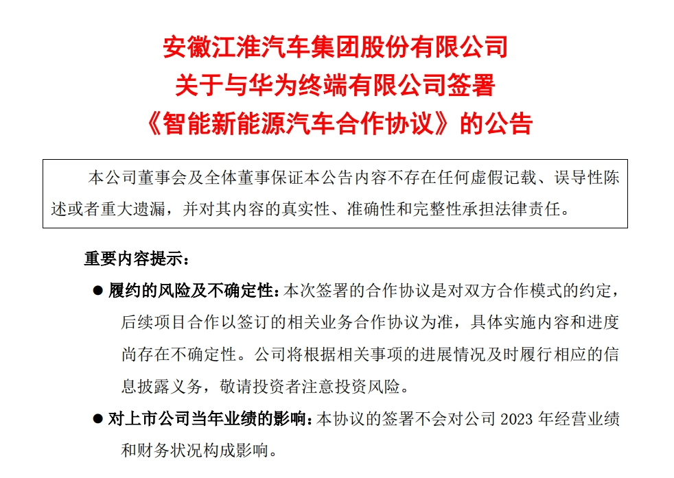 【转】重磅!华为和这家知名车企签了,合作造车,有效期10年