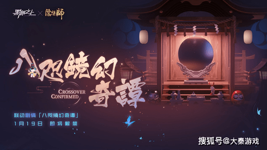 明日开启!《黑潮之上》及《阴阳师》联动内容全曝光