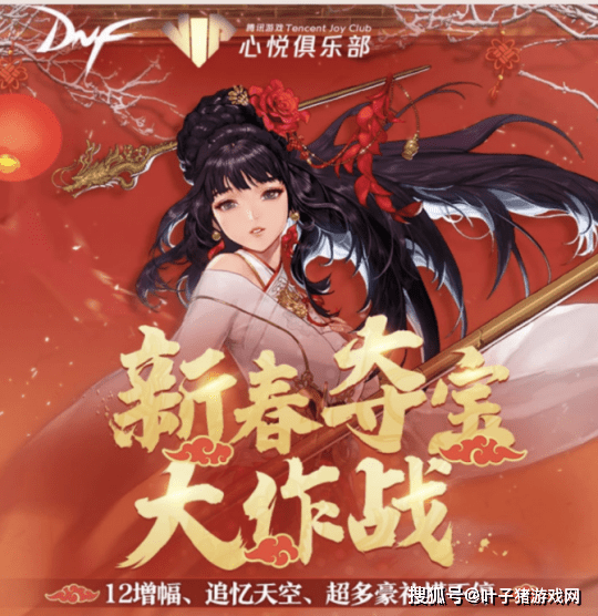 17个最新DNF新春福利活动汇总!看完即可使劲薅羊毛