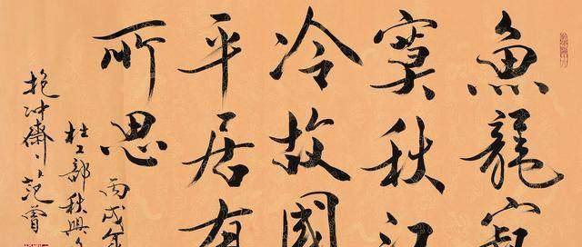 范曾书法能够在书法史上留下浓墨重彩的一笔呢?谈谈你的见解?