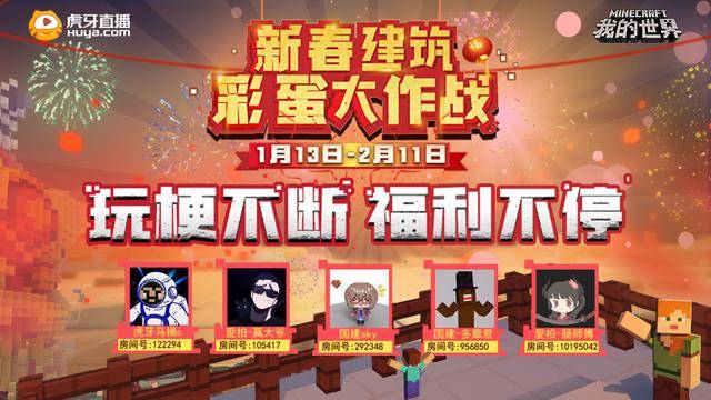 我的世界:彩蛋大作战火爆来袭,3位国建鼎力助阵,150箱点很刺激