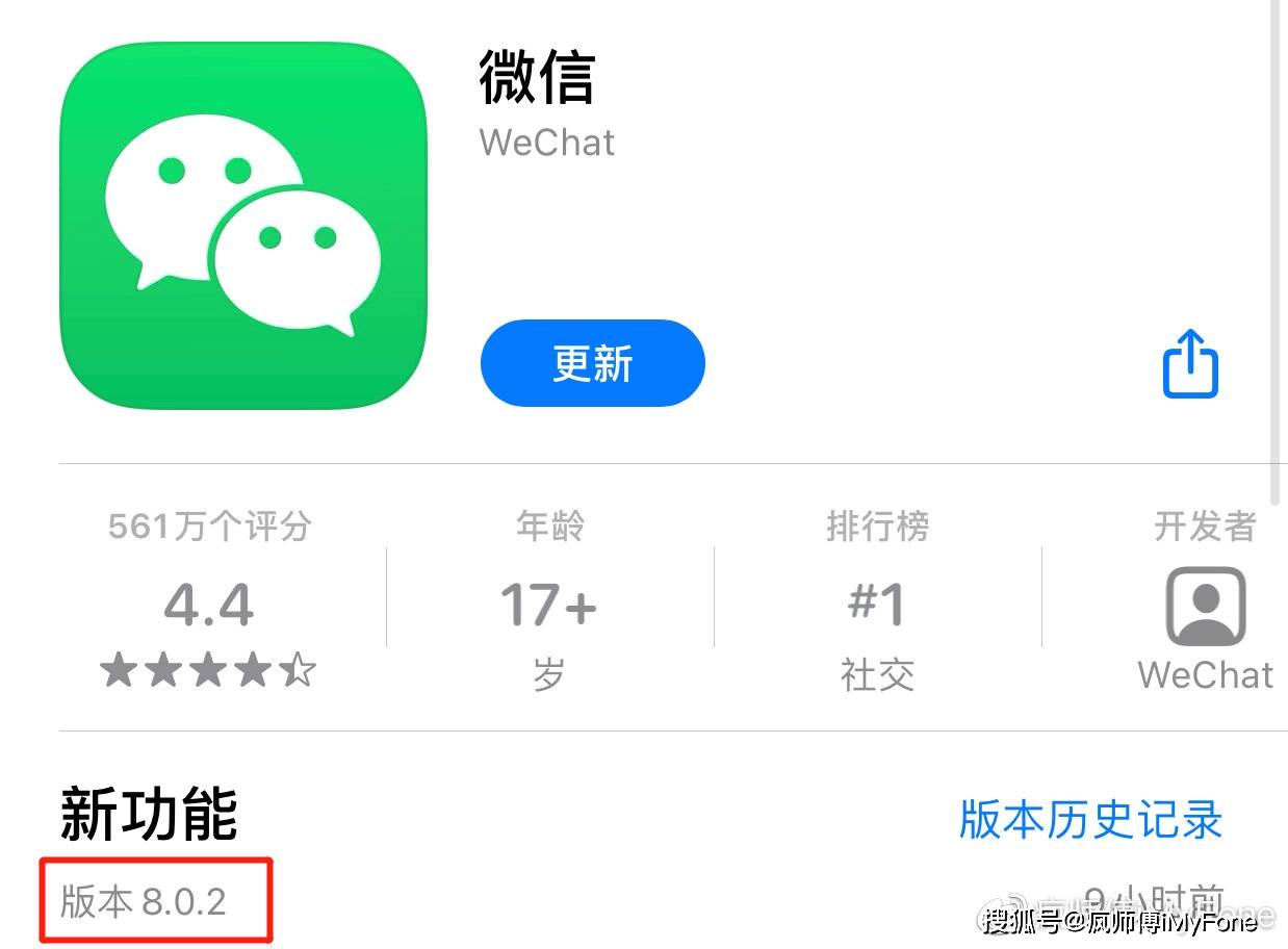 微信又突然更新!iOS 版 8.0.2 来了!