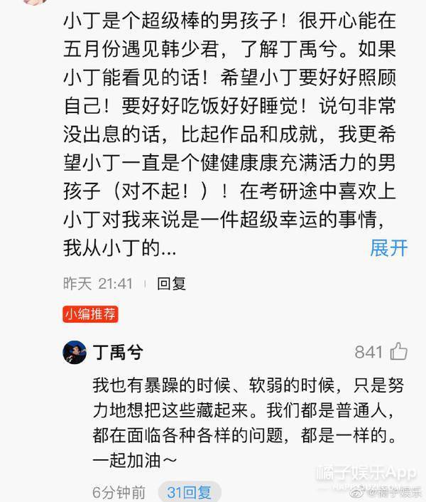 “处处留情”的后果?丁禹兮端水人设翻车,亲粉丝祝他早日糊?