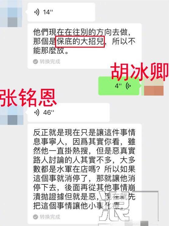 张铭恩是真的渣,但胡冰卿也是一朵美丽的白莲花