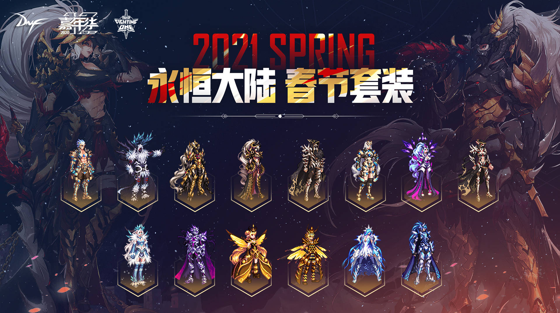 dnf玩家为追忆天空套,找朋友借钱买春节套,竟只抵押了一张卡片