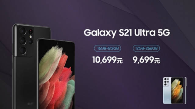 三星Galaxy S21系列国行版正式发布 售价4999元起