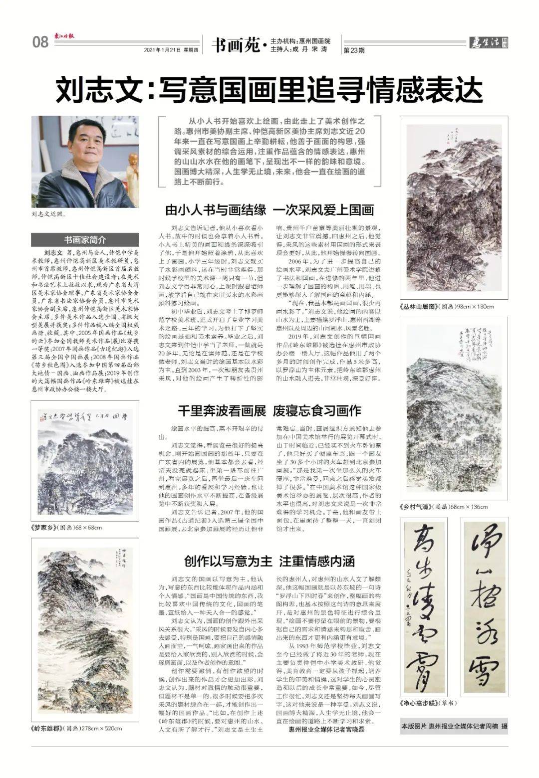 刘志文:写意国画里追寻情感表达