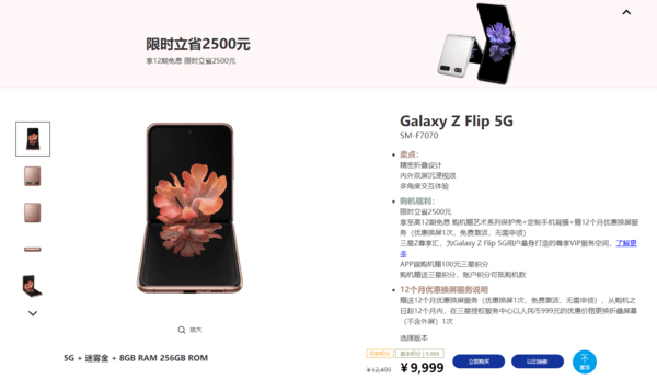 三星Galaxy Z Flip 5G官方直降2500元:在为新机铺路?