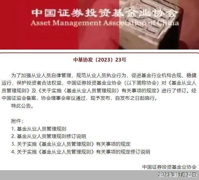 【转】新规发布! 五类人员应当注册取得基金从业资格