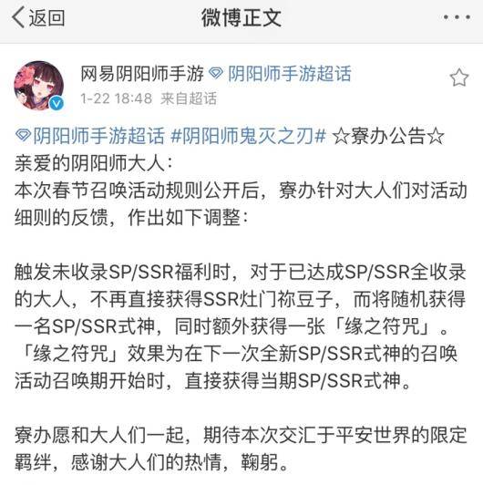 阴阳师紧急调整,鬼灭之刃联动抽卡引争议,真全图玩家亏太多