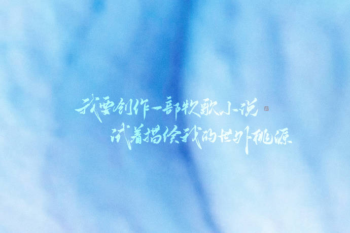 投向你的眼睛,我望见一池波光粼粼