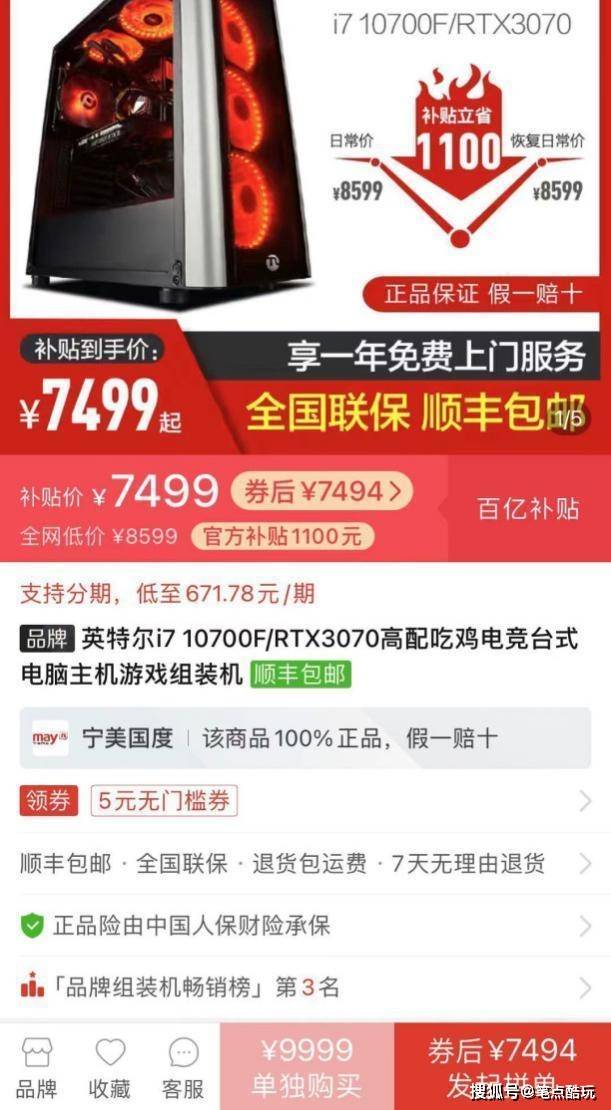 差价1500?7499入手拼多多RTX 3070高配组装电脑,实测跑分135万