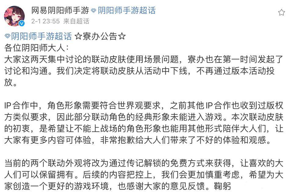 阴阳师:联动皮肤更改获取,传记直接白拿,可惜还是惨遭吐槽