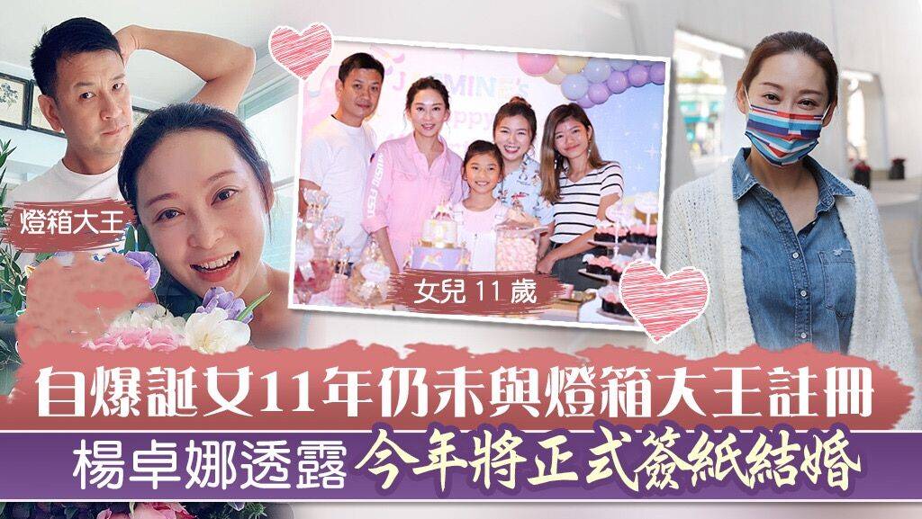 恭喜!杨怡姐姐杨卓娜今年结婚,生女11年未注册,对继女视如己出