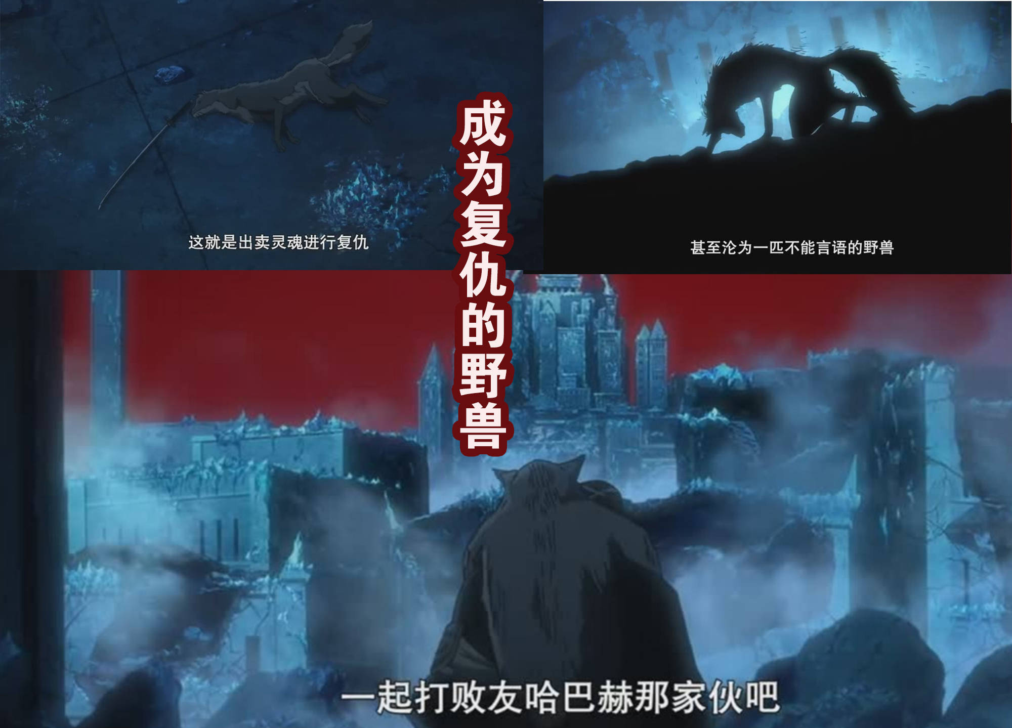 大狗VS邦比,3D版的天谴明王表现力不足,不死之身倒是很强!