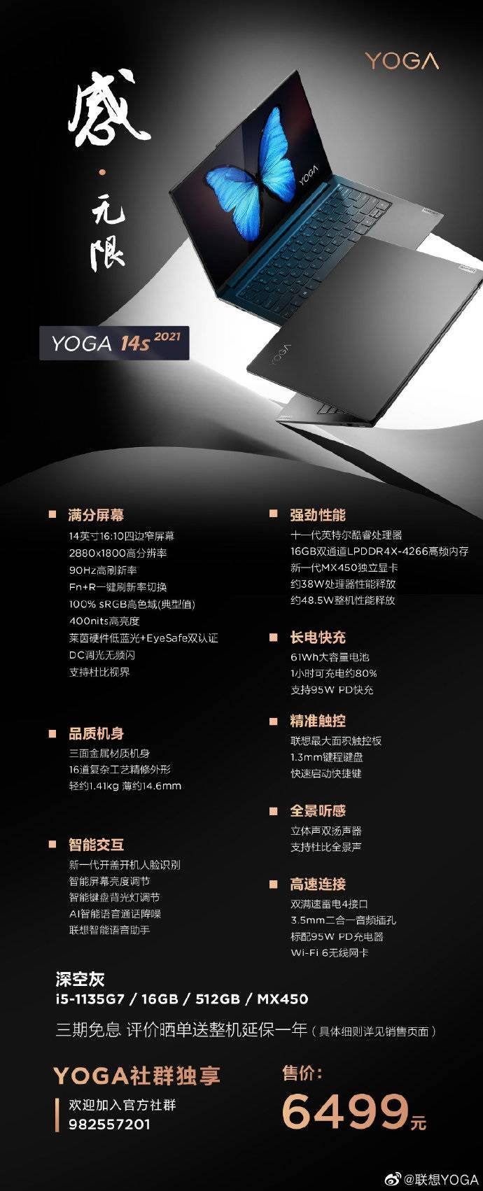 联想 YOGA 14s 2021独显版价格公布:i5 + MX 450,6499元