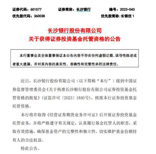 【萌喵】【转】年内首家,又一城商行获基金托管资格
