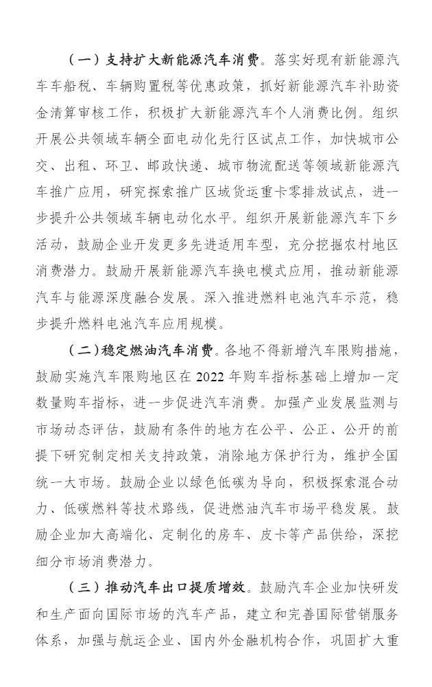 【萌喵】【转】七部门:鼓励汽车限购地区增加购车指标