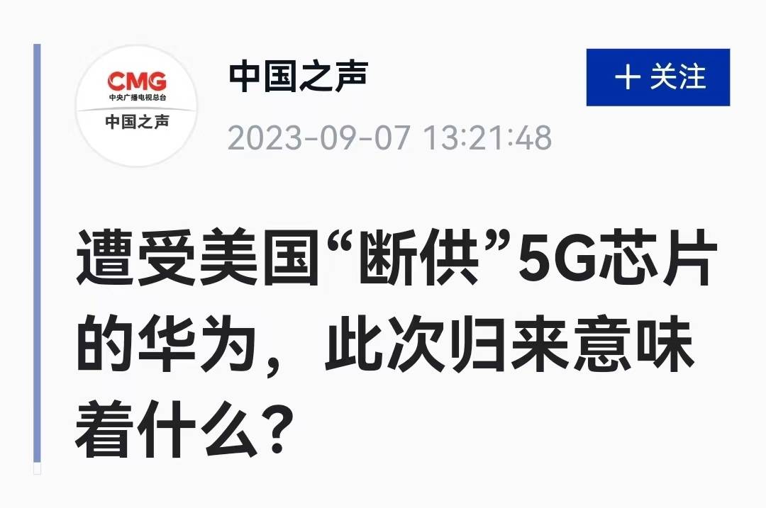 【萌喵】【转】“半导体行业需要中国”!美半导体协会总裁发声!看着华为出新手机,美国有人坐不住了……