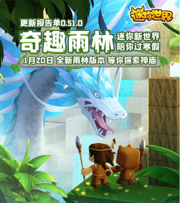 迷你世界奇趣雨林重磅登场!看攻略玩游戏,网友:轻松易上手