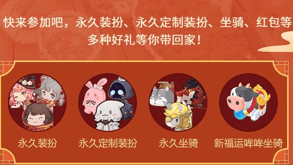 《迷你世界》:春节版本福利拉满,坐骑装扮还有皮肤免费领
