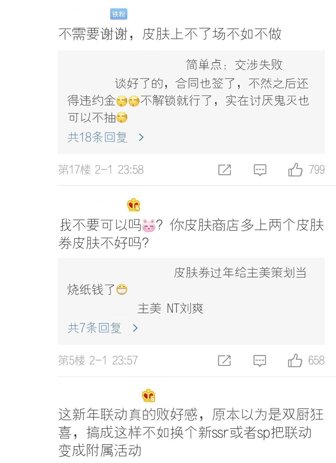阴阳师:联动皮肤更改获取,传记直接白拿,可惜还是惨遭吐槽