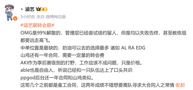 S13瑞士轮还未开赛,LPL某强队被曝解散!管理层真的尽力了