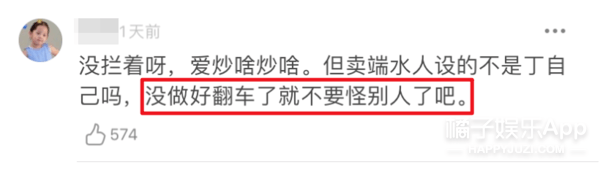 “处处留情”的后果?丁禹兮端水人设翻车,亲粉丝祝他早日糊?
