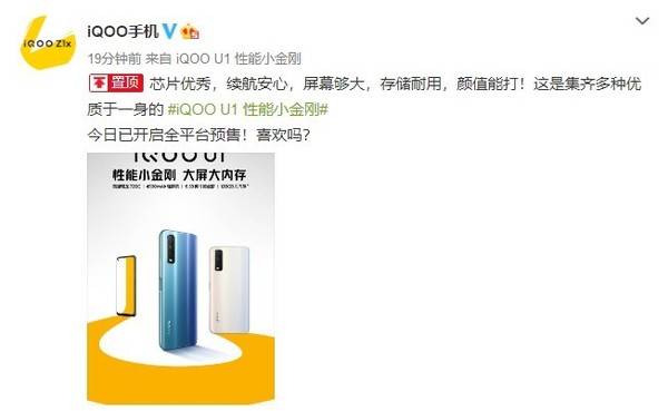 iQOO U1全平台开启预售!骁龙720G搭配4500mAh电池