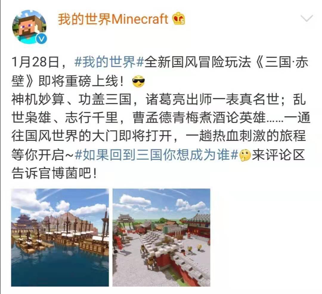 《我的世界》国风冒险玩法《三国·赤壁》即将上线