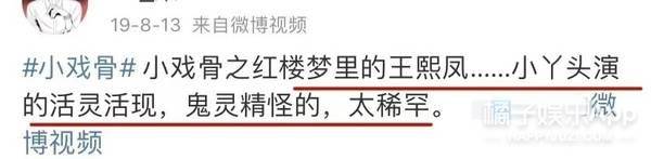 还记得《小戏骨红楼梦》里的王熙凤吗?她唱歌居然这么好听?