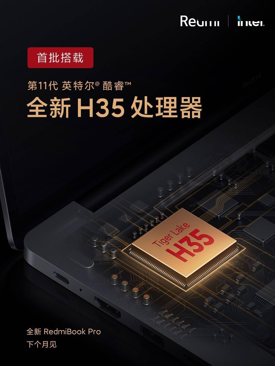 RedmiBook Pro配全尺寸键盘,支持背光