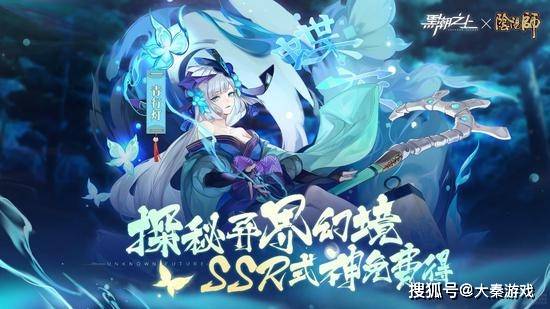 明日开启!《黑潮之上》及《阴阳师》联动内容全曝光