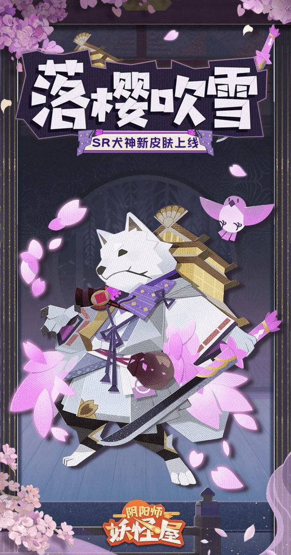 新年新气象!《阴阳师:妖怪屋》2021首个全新大版本重磅来袭