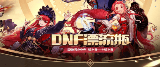 17个最新DNF新春福利活动汇总!看完即可使劲薅羊毛