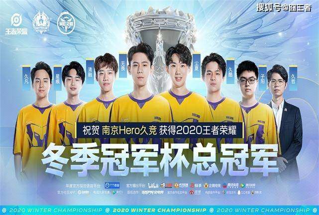 新皇登基:Hero击败DYG夺冠,久哲荣登KPL赛事第一教练