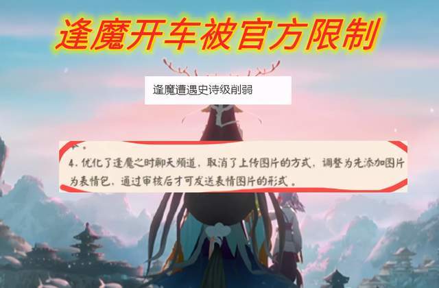 阴阳师逢魔玩法遭史诗级削弱,老司机车速太快,官方一脚踩上刹车