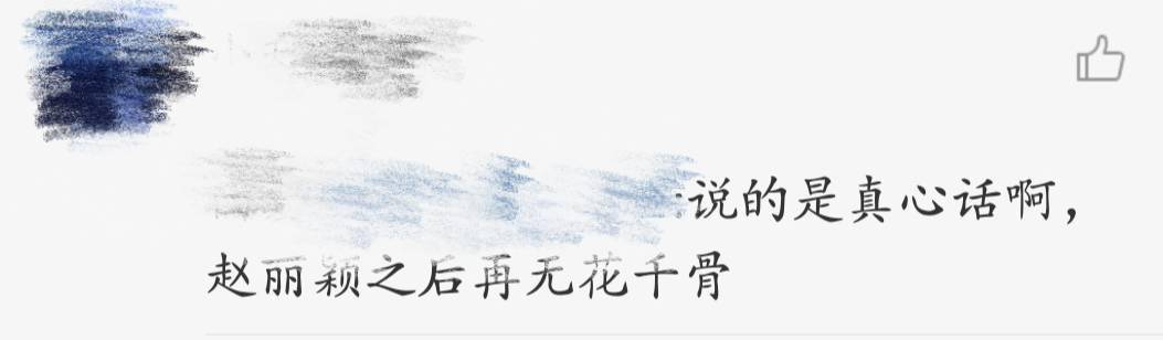 郑爽出演电影《花千骨》遭粉丝反对,并开始脱粉抵制,宁缺毋滥