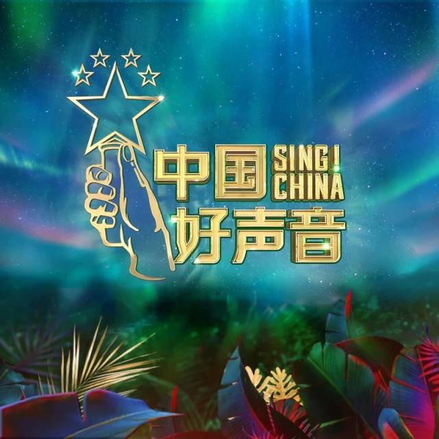 《中国好声音》第一首原创被批无病呻吟?网友:廉价版隔壁老樊!