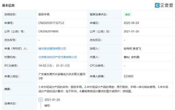 模仿微软Arc?vivo鼠标手柄曝光:弓形设计,形态可变