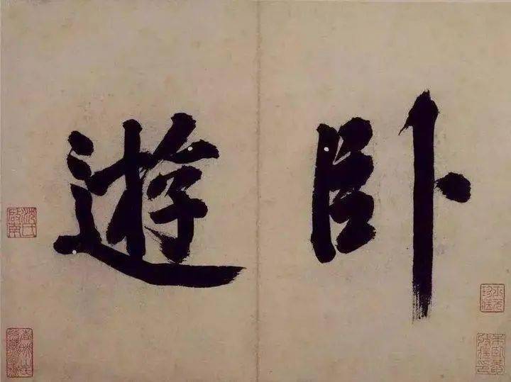 沈周的绘画思想,不盲从古人