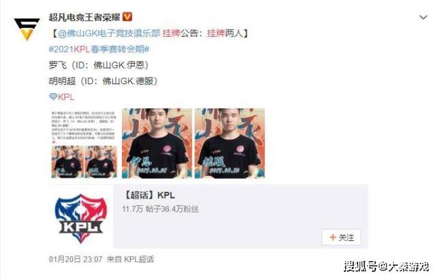 KPL转会期:御三家纷纷挂牌明星选手,六一组合成为历史