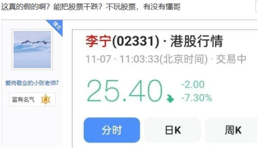 电子竞技的影响力这么大?LNG被淘汰后,李宁股票差点跌停