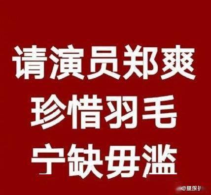 郑爽出演电影《花千骨》遭粉丝反对,并开始脱粉抵制,宁缺毋滥
