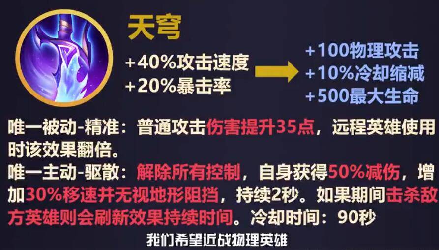 王者荣耀:装备可以进化了!5件装备改版,并新增5件神级进化装备