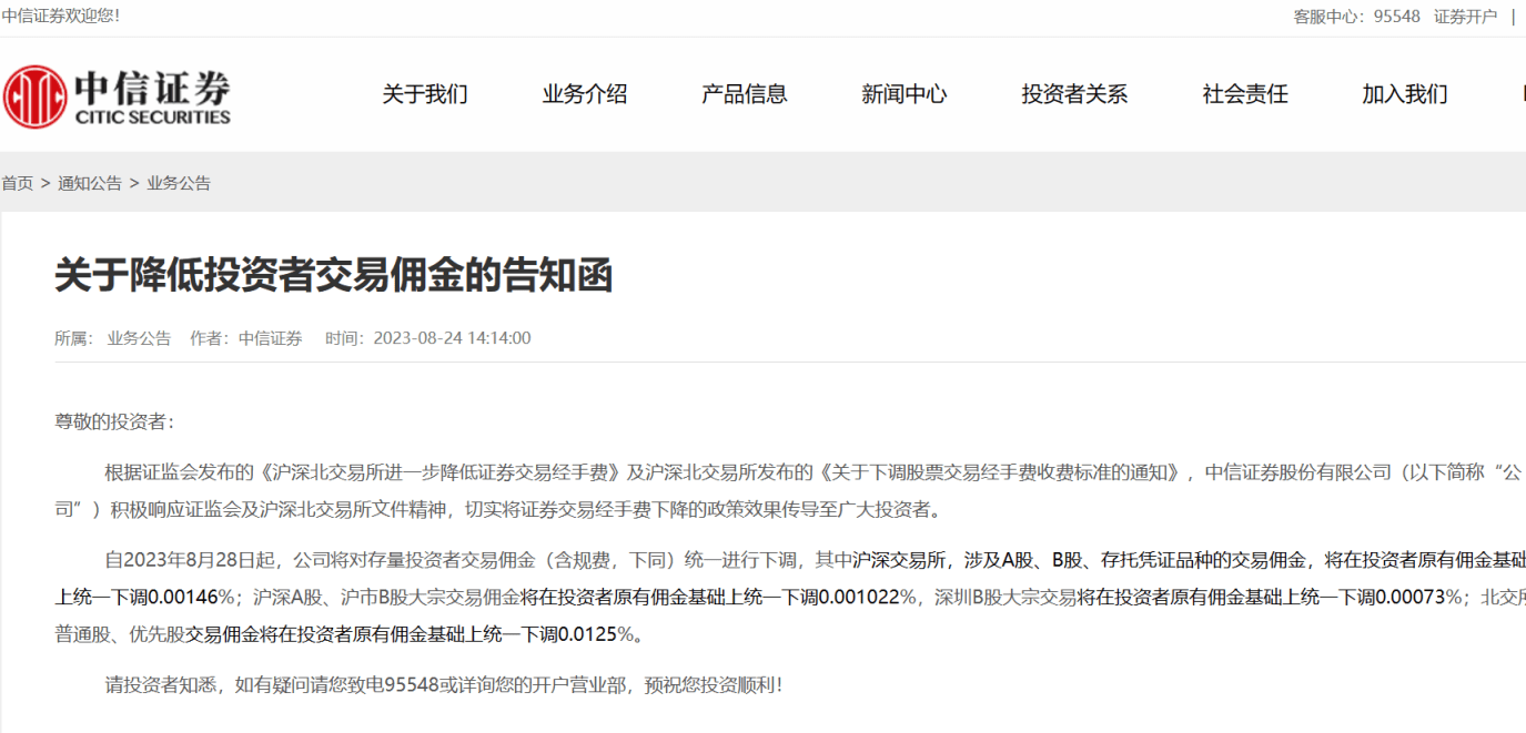 【萌喵】【转】券商集体官宣,下周起降低投资者交易佣金